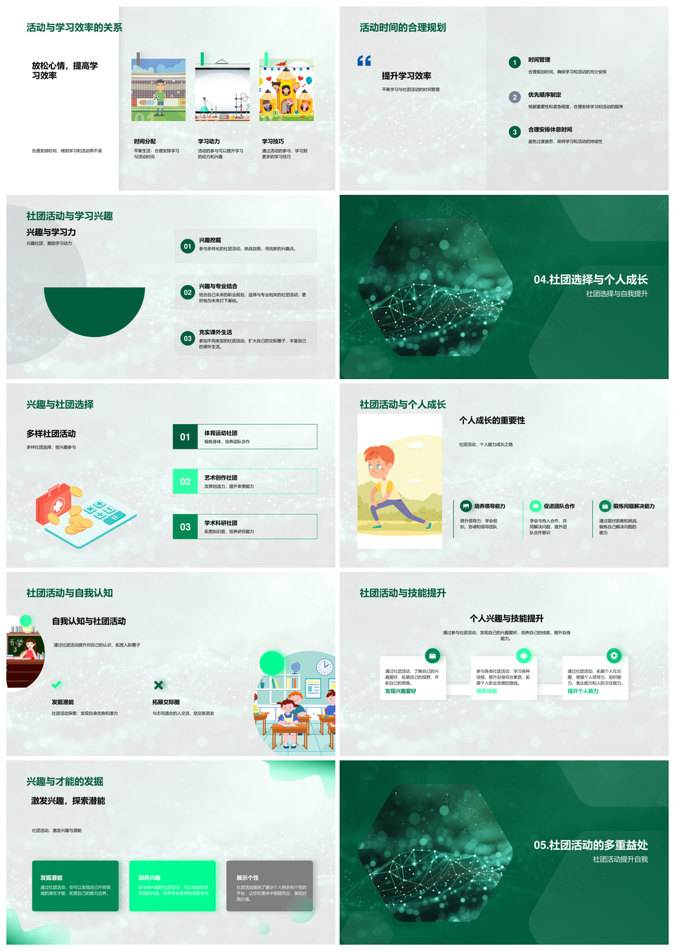 高中社团参与助力压力转化提升学习效率PPT模板