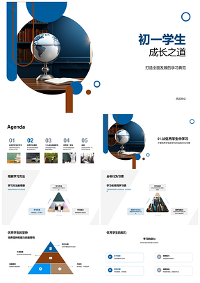 初一学生全面发展学习典范方法PPT模板