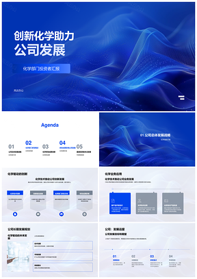 化学研发创新驱动公司长期战略发展PPT模板