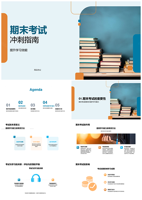 期末考试冲刺高效复习策略与时间管理PPT模板