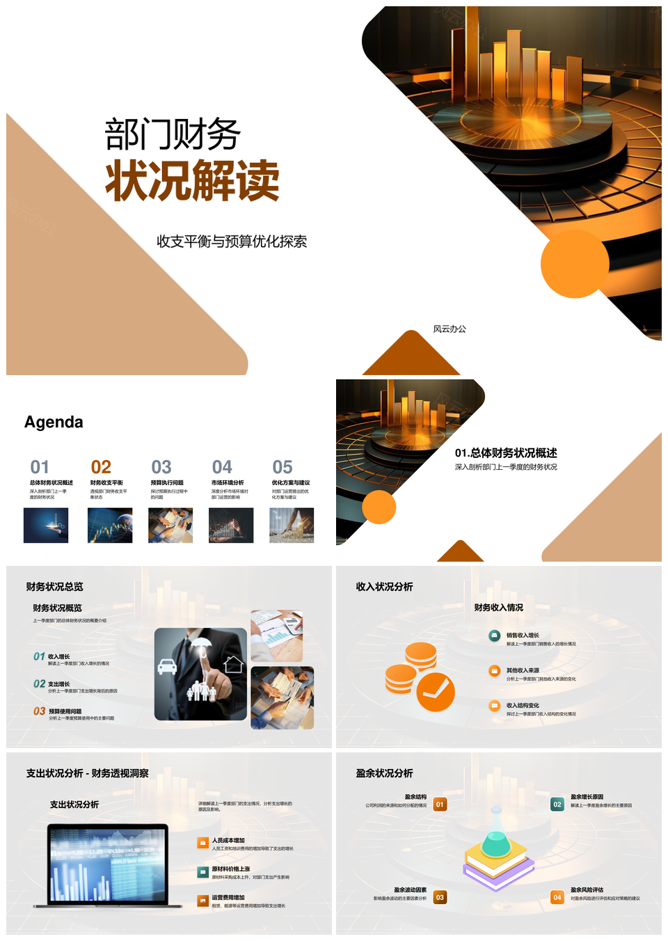 部门财务状况分析预算执行优化收支平衡PPT模板