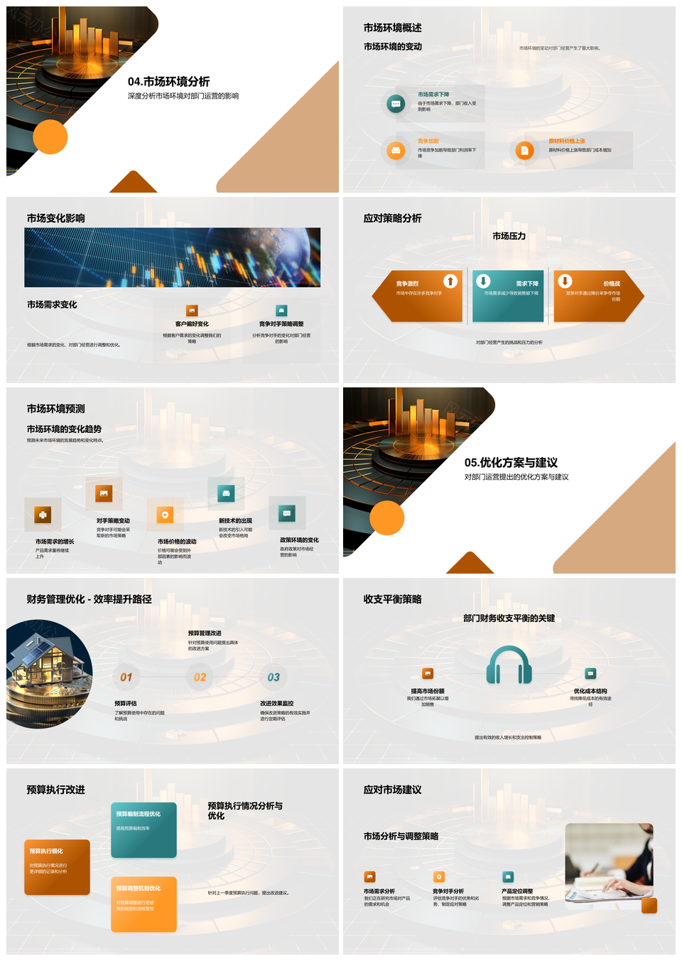 部门财务状况分析预算执行优化收支平衡PPT模板