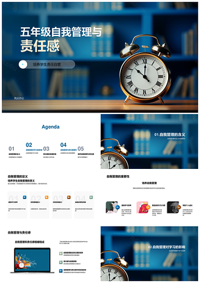 五年级自管责任感时间管理促习惯成长PPT模板