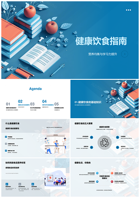 健康饮食营养均衡助力学习能力提升压力管理PPT模板