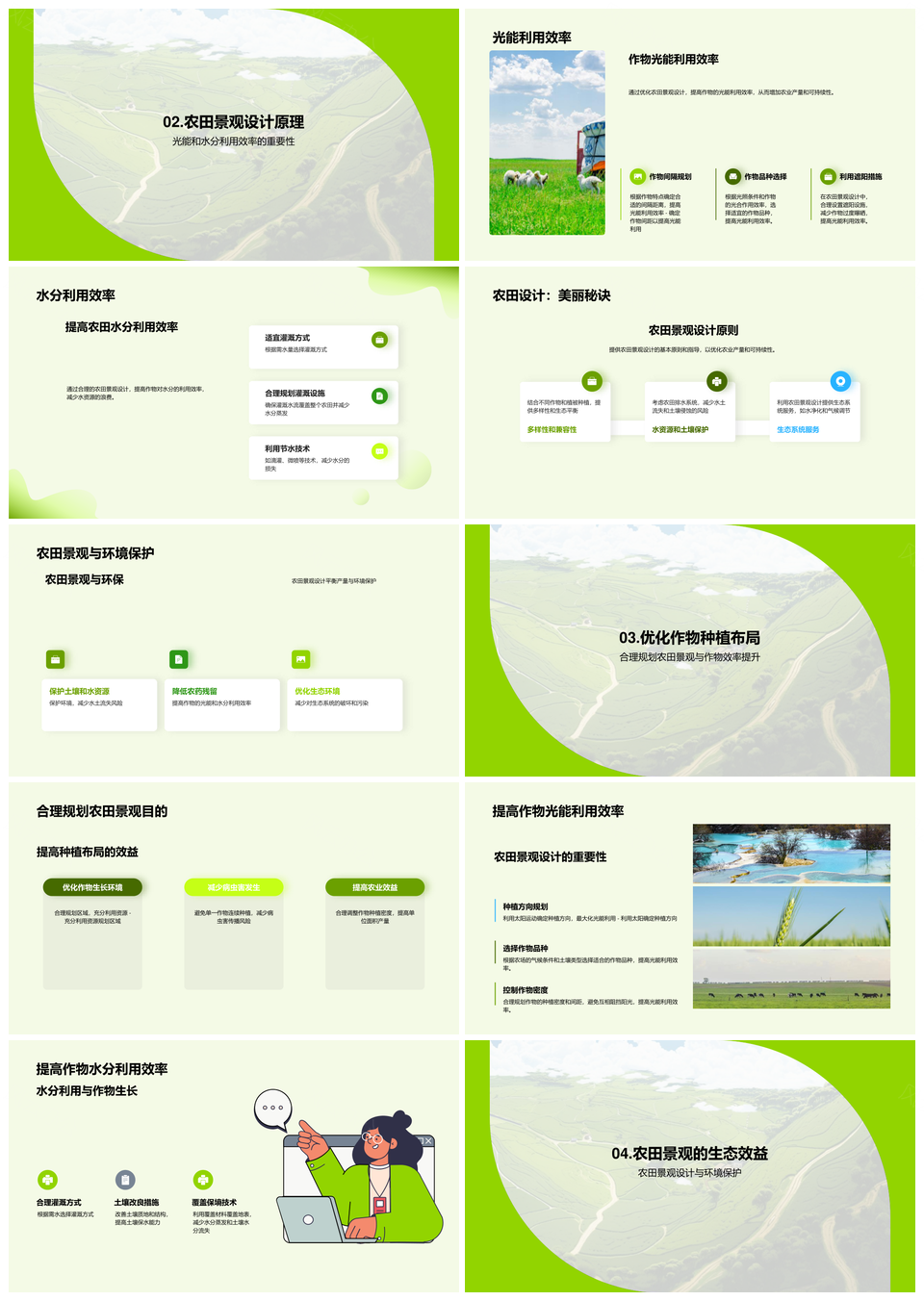 农田景观优化与农场改造增效增产环保PPT模板