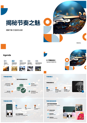 音乐教师探秘二三四拍节奏动感韵律符号PPT模板