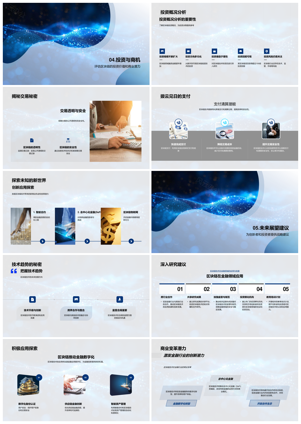 区块链金融科技创新加密共识智能合约股权PPT模板