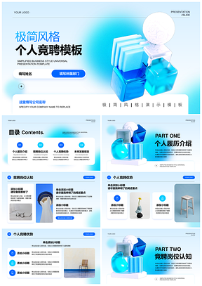 蓝色简约商务个人竞聘晋升述职工作报告PPT模板