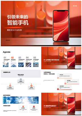 引领未来智能手机以历史成就定义新标准PPT模板