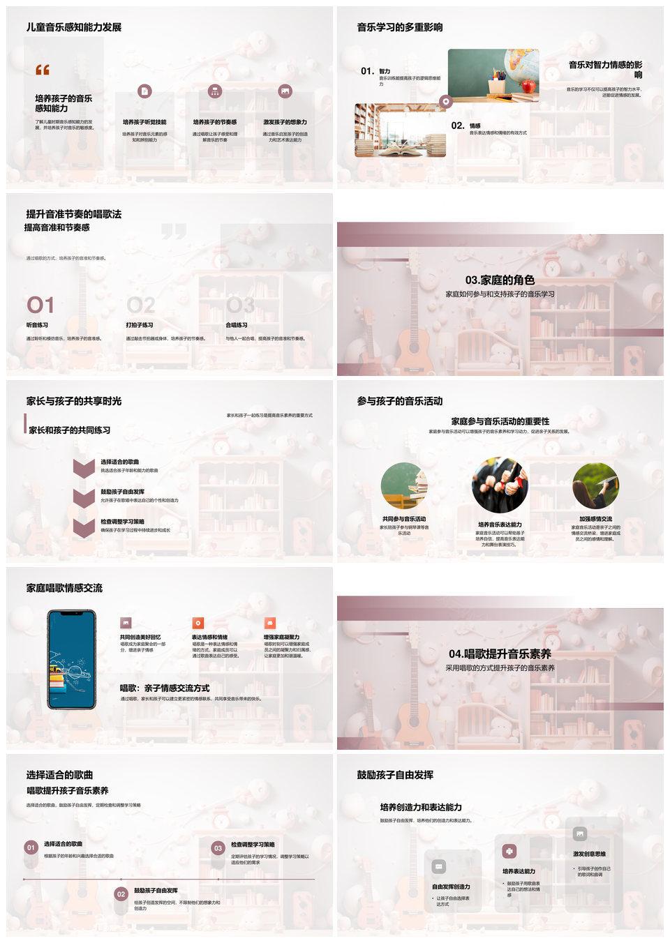 儿童音乐素养培养与家庭参与动力PPT模板