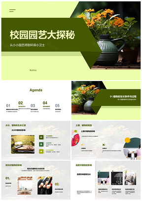 校园环保园艺栽培助力身心成长PPT模板