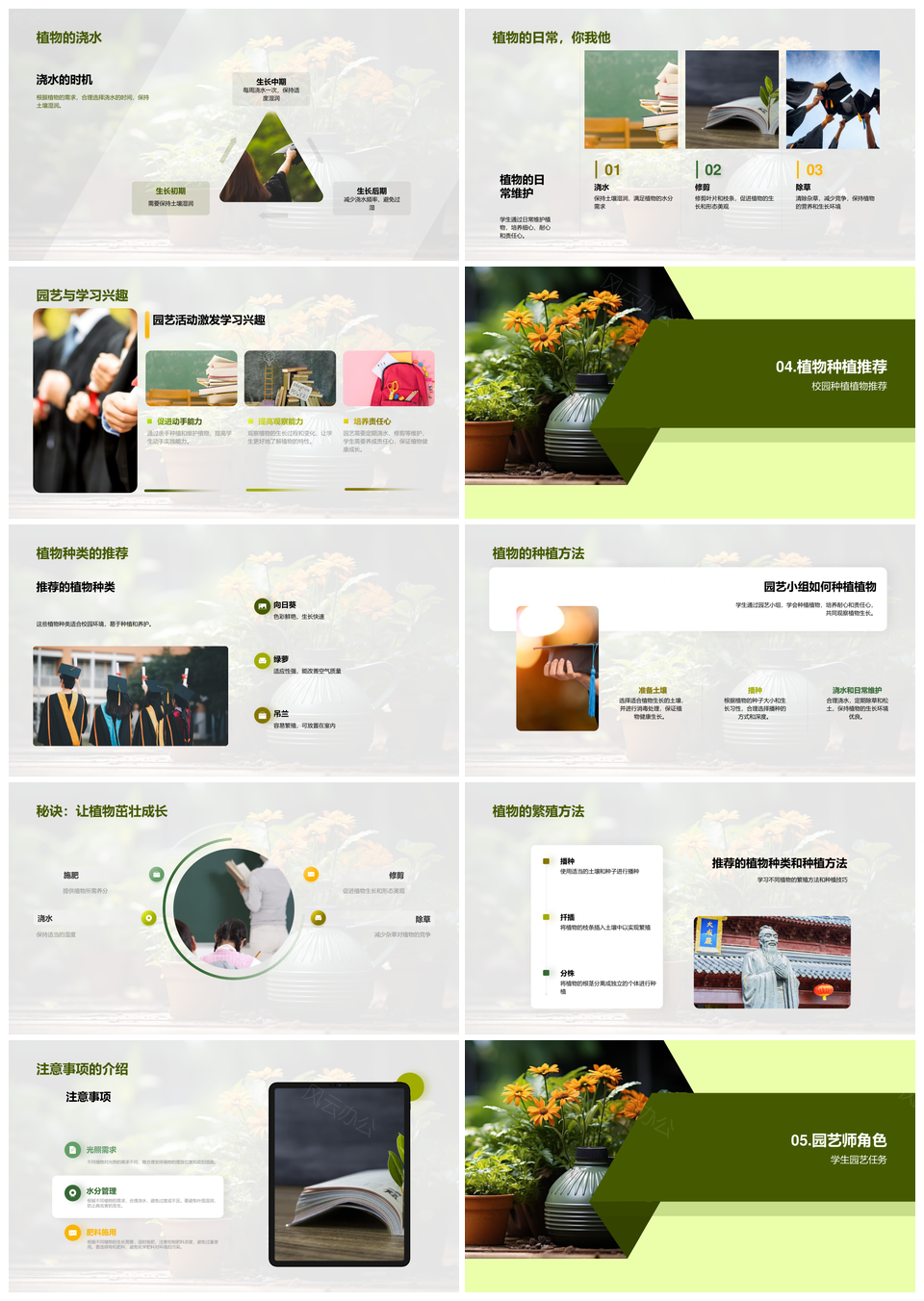 校园环保园艺栽培助力身心成长PPT模板