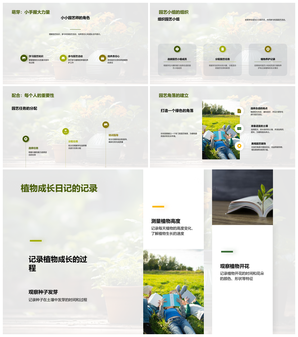 校园环保园艺栽培助力身心成长PPT模板