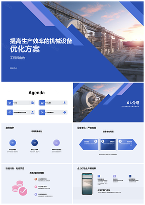 工程师优化机械设备改进方案提效生产效益PPT模板