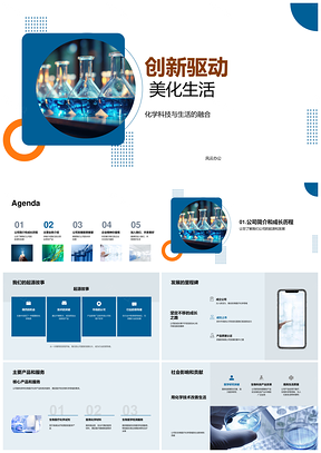 生物医疗化学创新驱动生活美化PPT模板