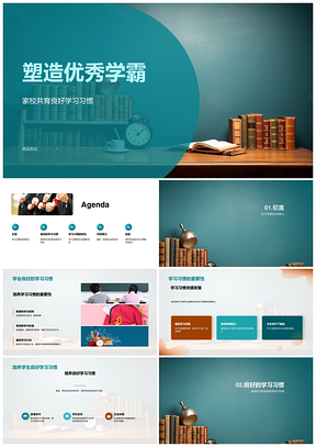 家校社协同培养一年级规律学习习惯PPT模板