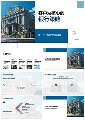 客户需求驱动银行服务流程优化提升忠诚品牌PPT模板