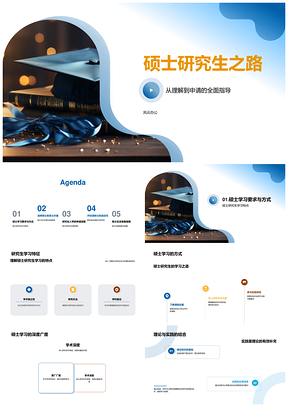 硕士申请专业素养学习与职业规划PPT模板
