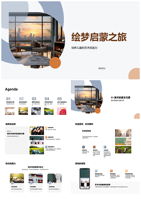 小画家启蒙绘梦色彩画笔创作艺术PPT模板