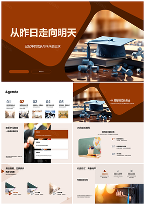 书香校园成长逐梦迈向未来PPT模板