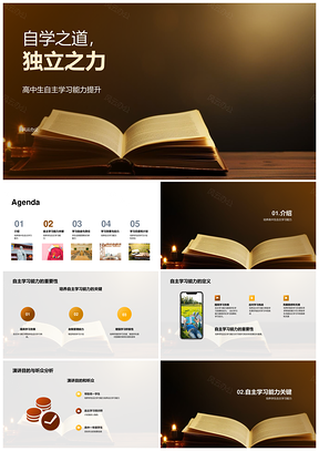 高一自主学习责权选策启书PPT模板