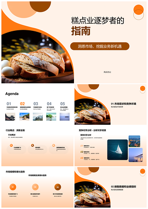糕点面包市场洞察与盈利策略新品创新指南PPT模板