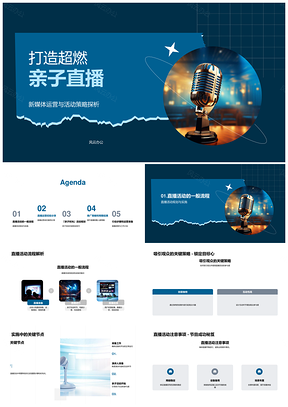 母亲节亲子直播运营策略全攻略PPT模板