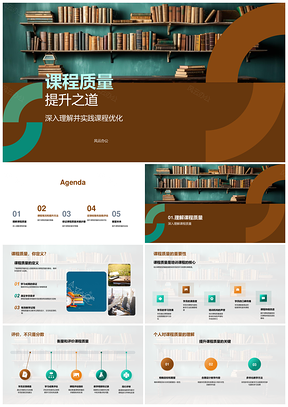 教育专家课程优化策略反馈提升质量PPT模板