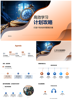 高效学习计划目标时间管理习惯优化PPT模板
