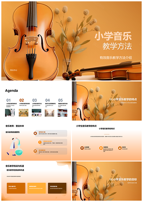 小学音乐教师乐器教学培训课程PPT模板