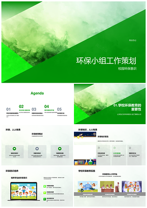 环保小组校园环保意识与知识普及行动PPT模板