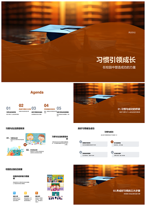 习惯引领成长书提升学习效率PPT模板