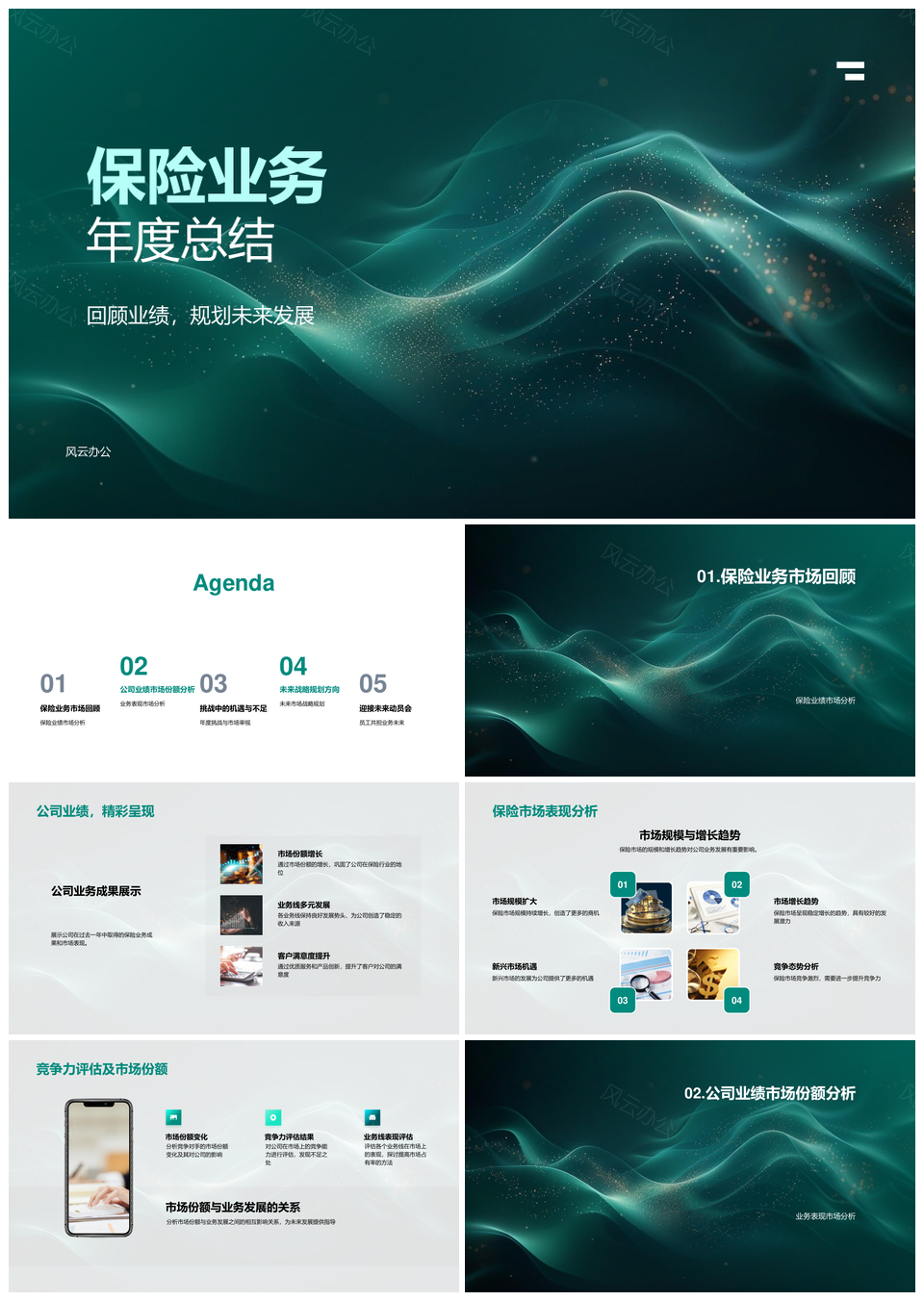 保险业务年度工作总结PPT模板