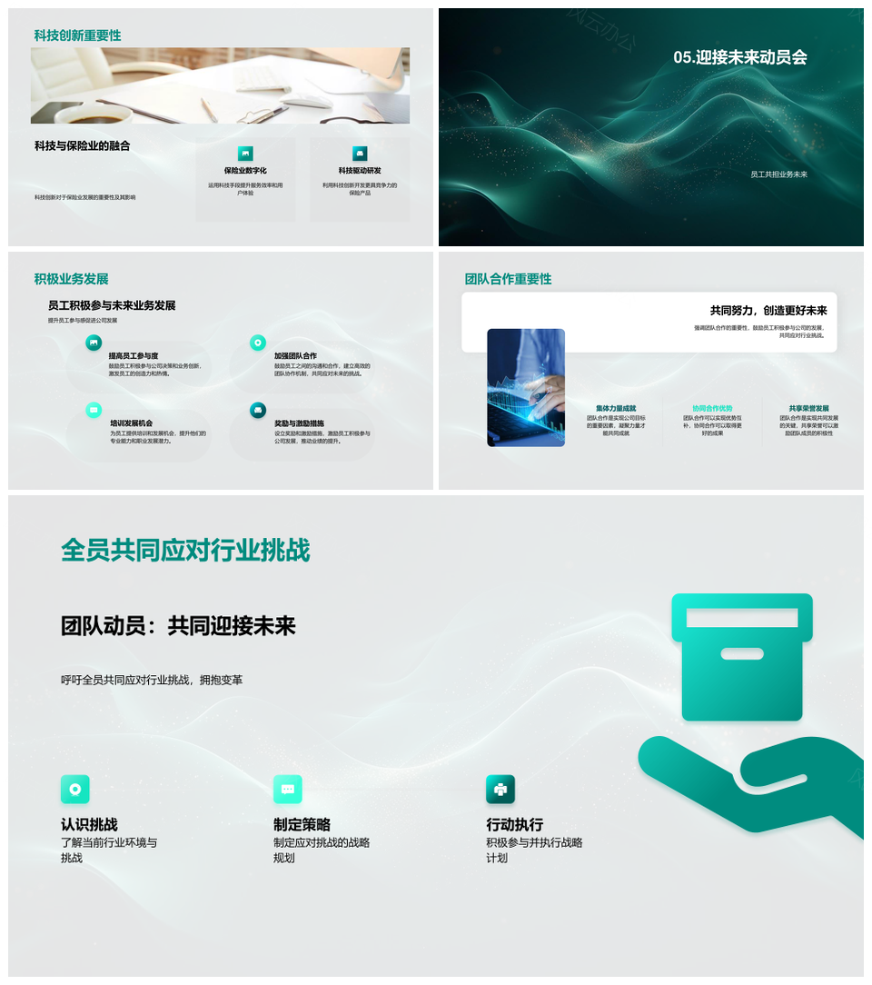 保险业务年度工作总结PPT模板