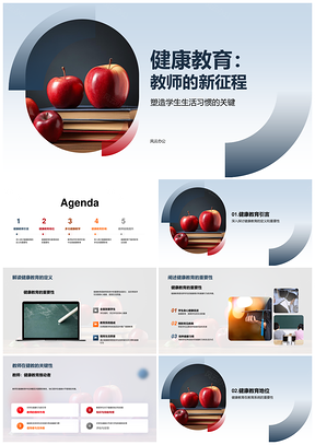 教师培训助力健康教育进课堂育学生健康习惯PPT模板