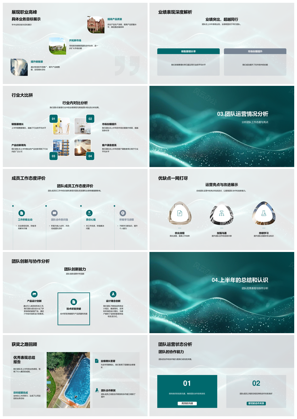 家居年中业绩团队策略行业对比总结PPT模板