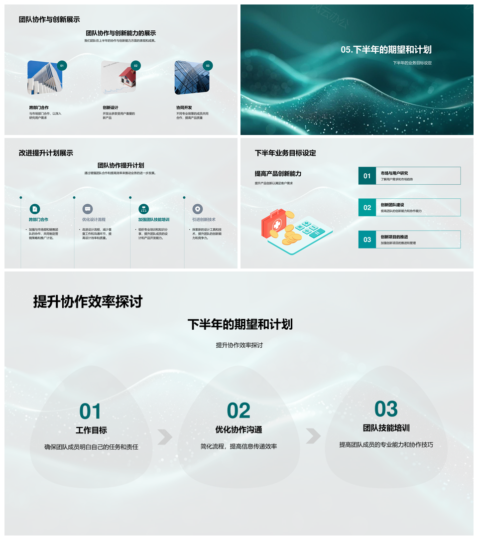 家居年中业绩团队策略行业对比总结PPT模板