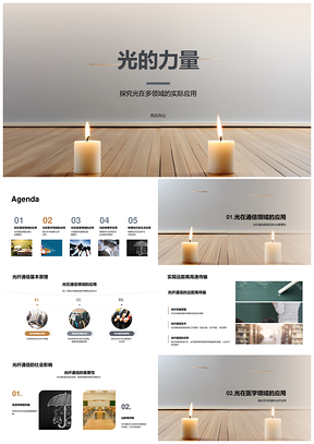 光之力驱动通信医疗清洁能源科技PPT模板