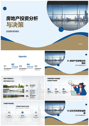 房地产投资顾问项目分析决策趋势风险回报指标PPT模板