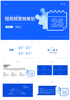 蓝色简约短视频营销策划推广方案计划PPT模板