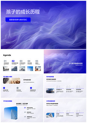 2025孩子成长从婴儿到职场重要里程碑美好回忆PPT模板