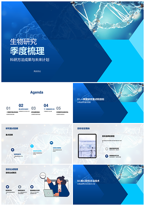 生物研究季度显微数据成果与方法PPT模板