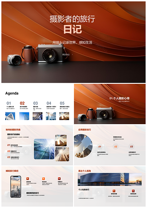 摄影旅者光影图集风格技巧展PPT模板