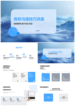 商务沟通技巧中层克障碍倾听反馈跨文化增效PPT模板