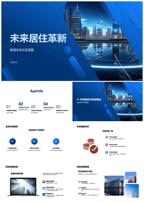 智慧生态社区引领未来式建筑革新PPT模板