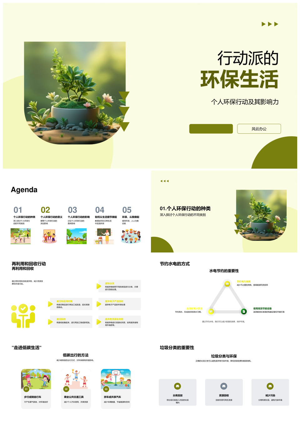 践行环保生活个人回收节约低碳行动PPT模板