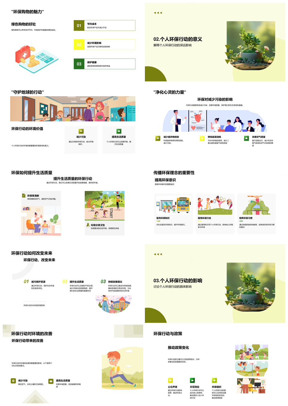 践行环保生活个人回收节约低碳行动PPT模板