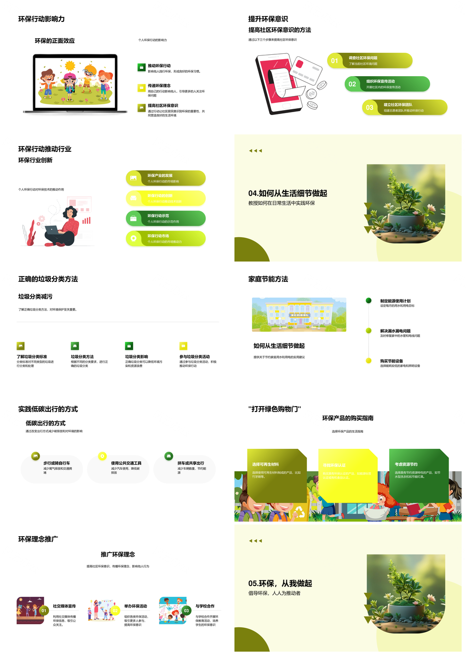 践行环保生活个人回收节约低碳行动PPT模板