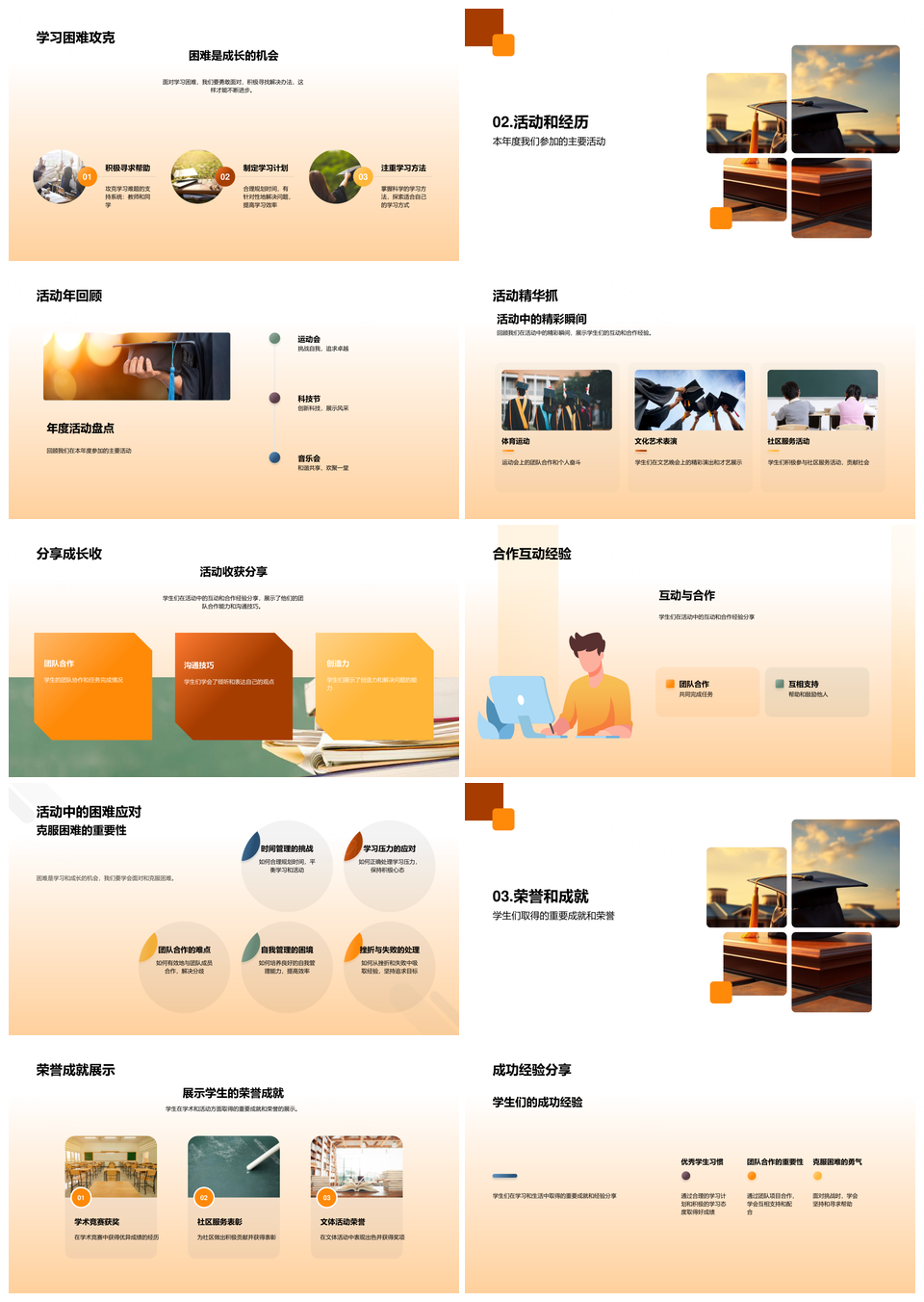 四年级优生学术活动合作成就之旅PPT模板