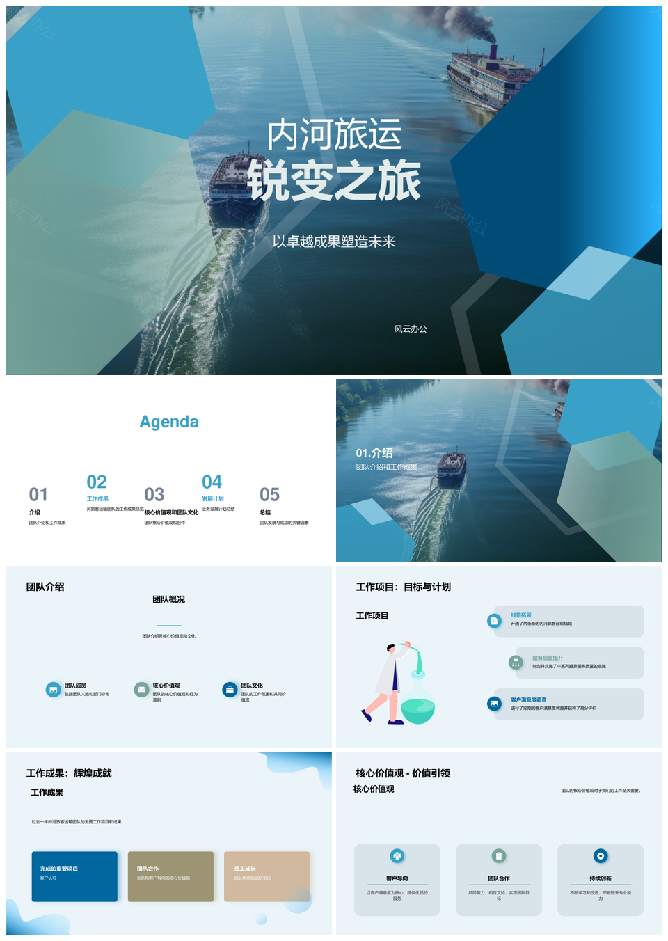 内河客船团队年中总结成果与发展计划PPT模板
